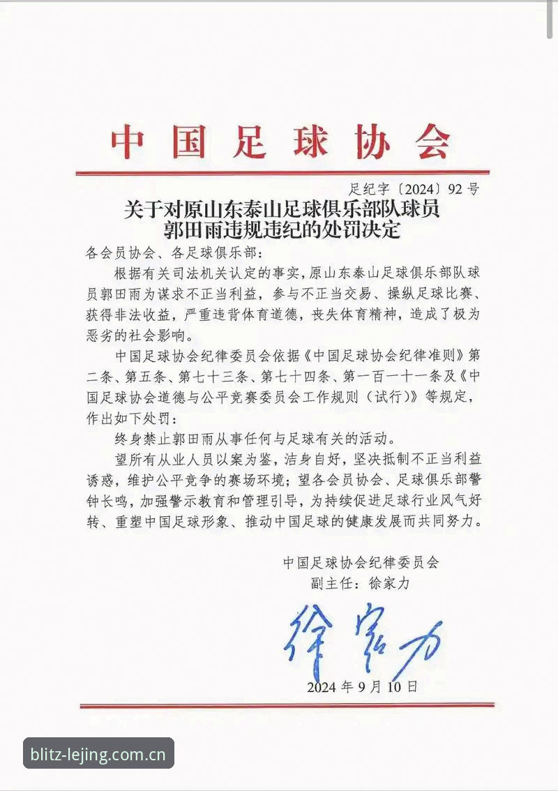 乐竞APP安全下载安卓版 足协第三批禁足名单解读:体育行业合规运营必备知识